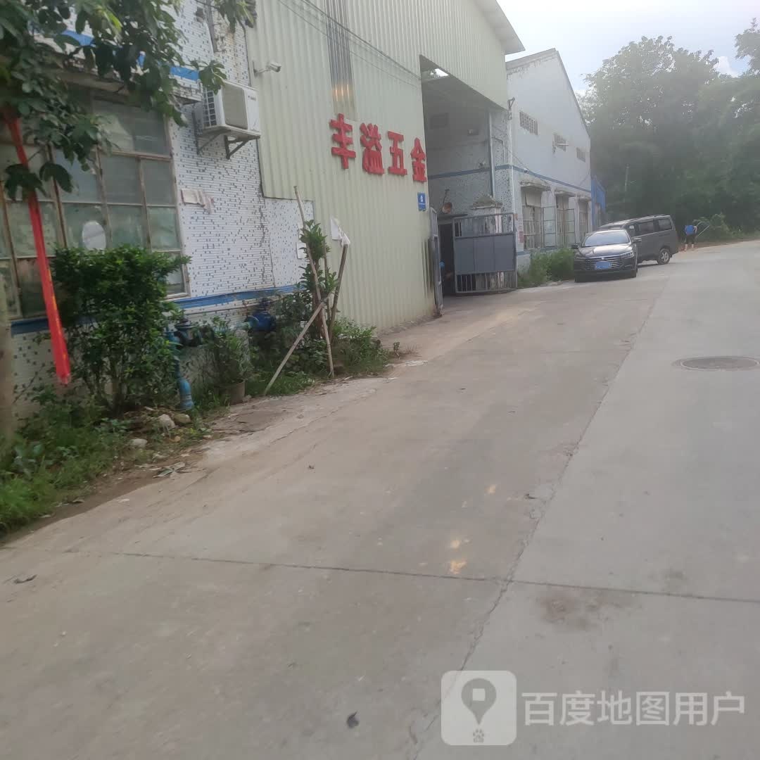 丰溢五金