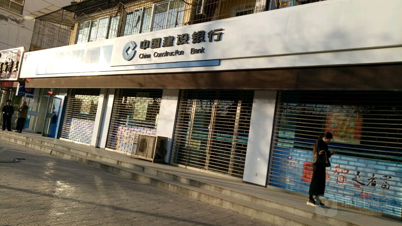 中国健设银行(天水铁路新村支行)