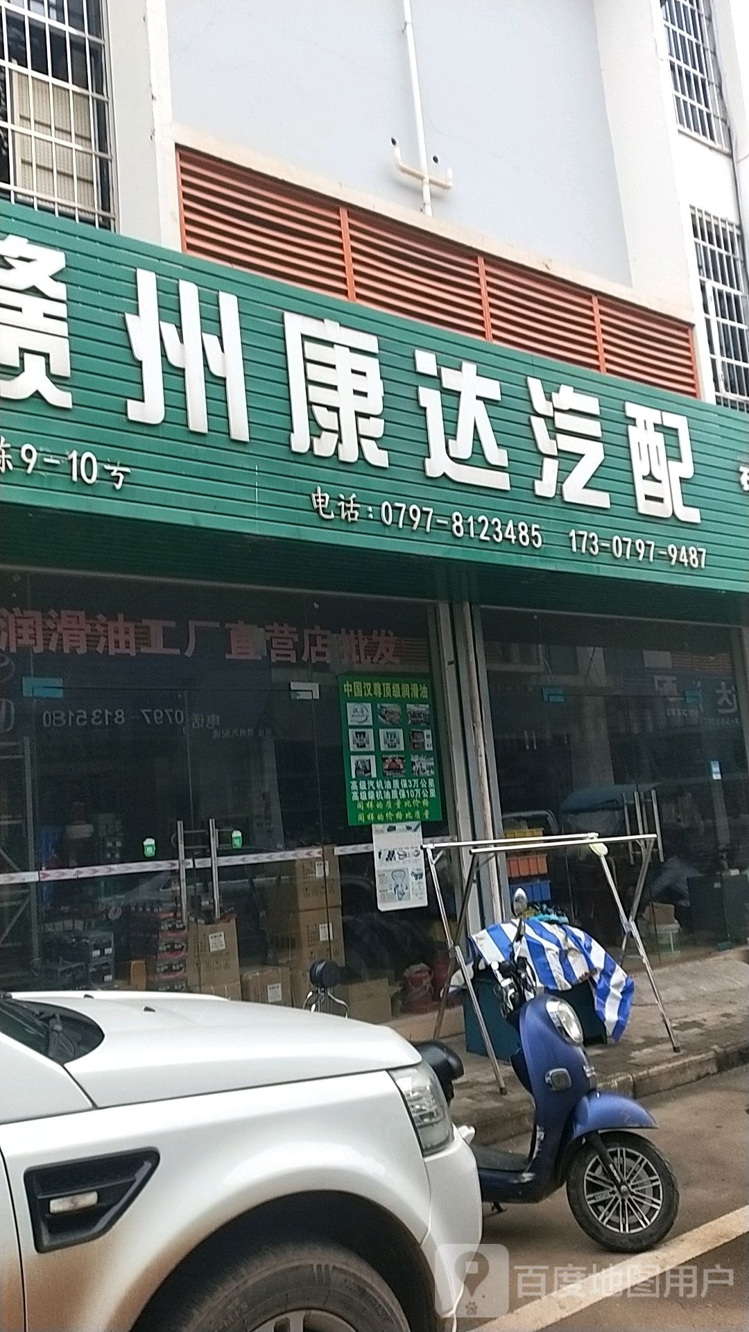 赣州康达汽配