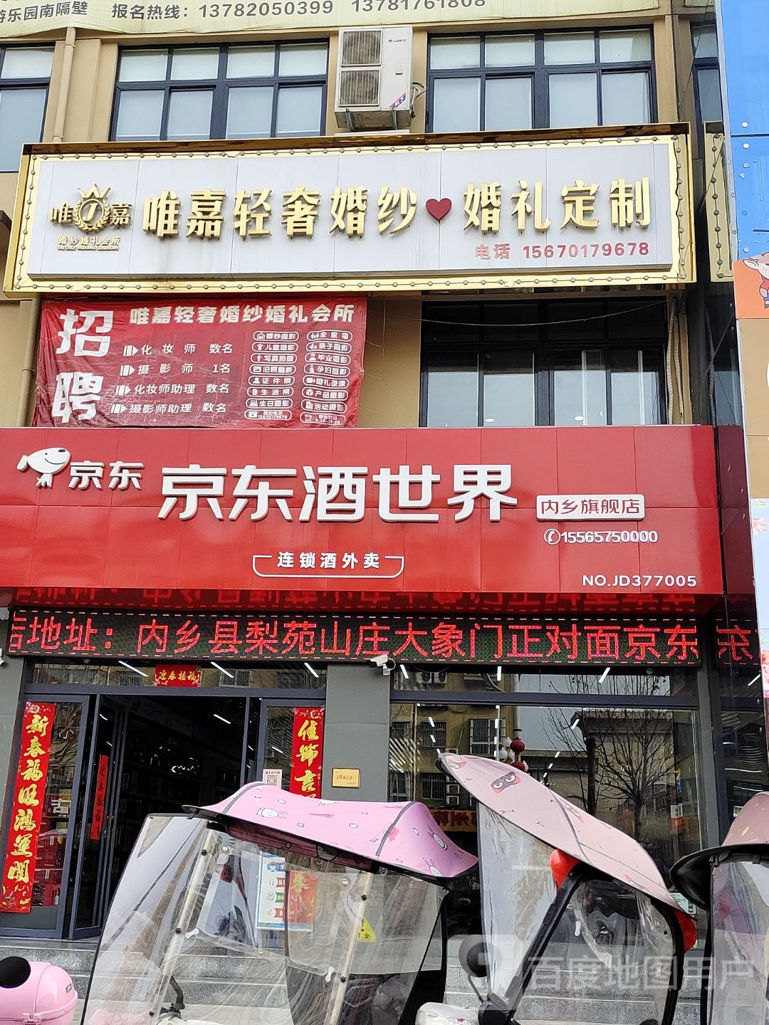 内乡县京东酒世界(内乡旗舰店)