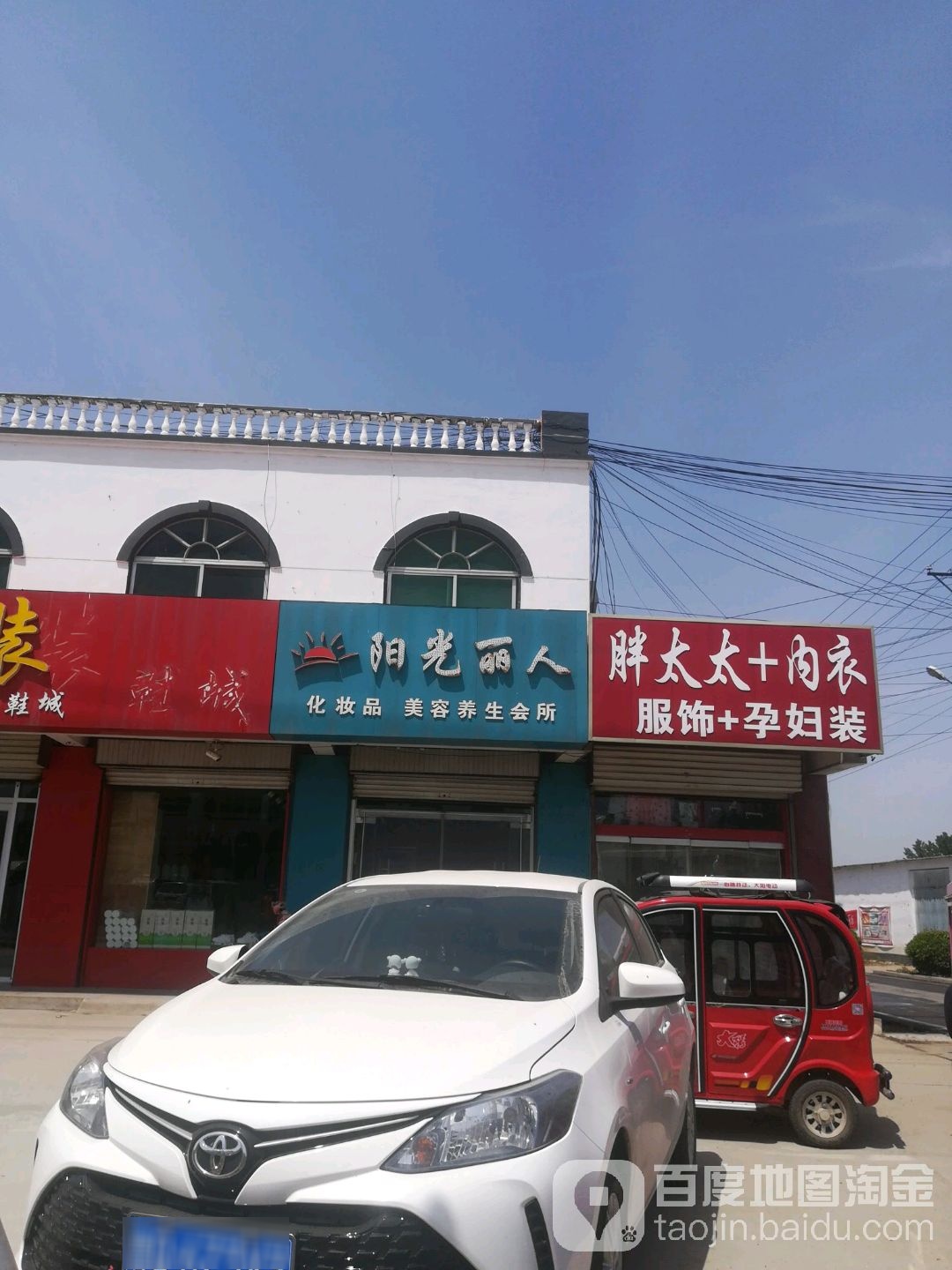 阳光丽人化妆品美容养生会所(临东线店)