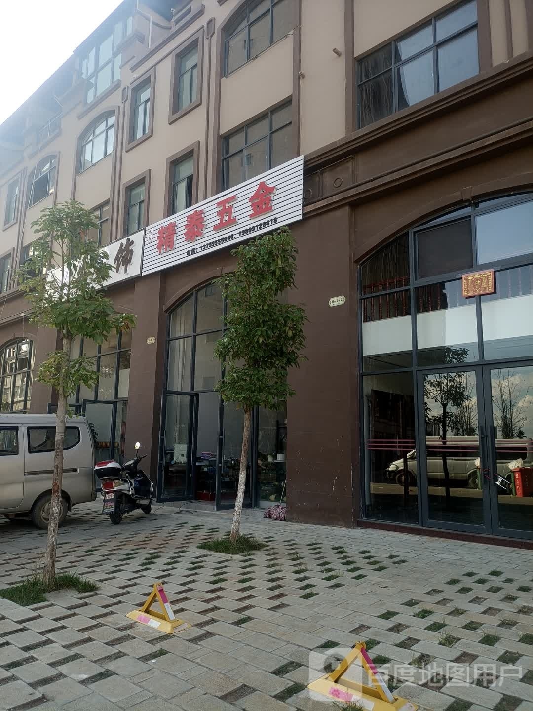 精泰五金