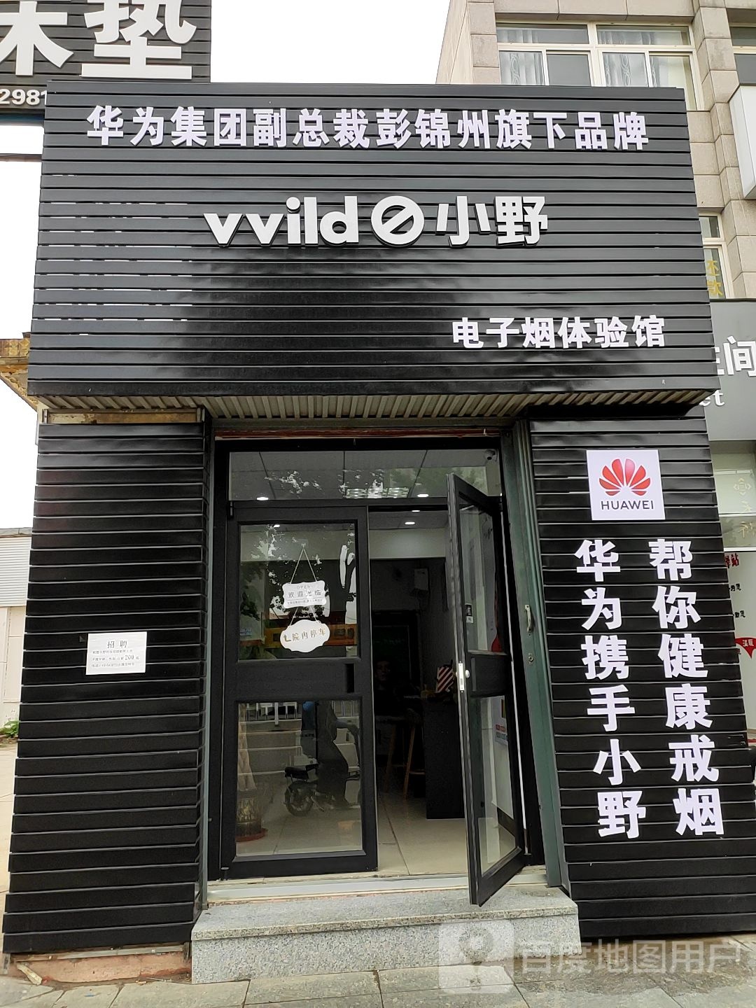 小野电子烟专卖店