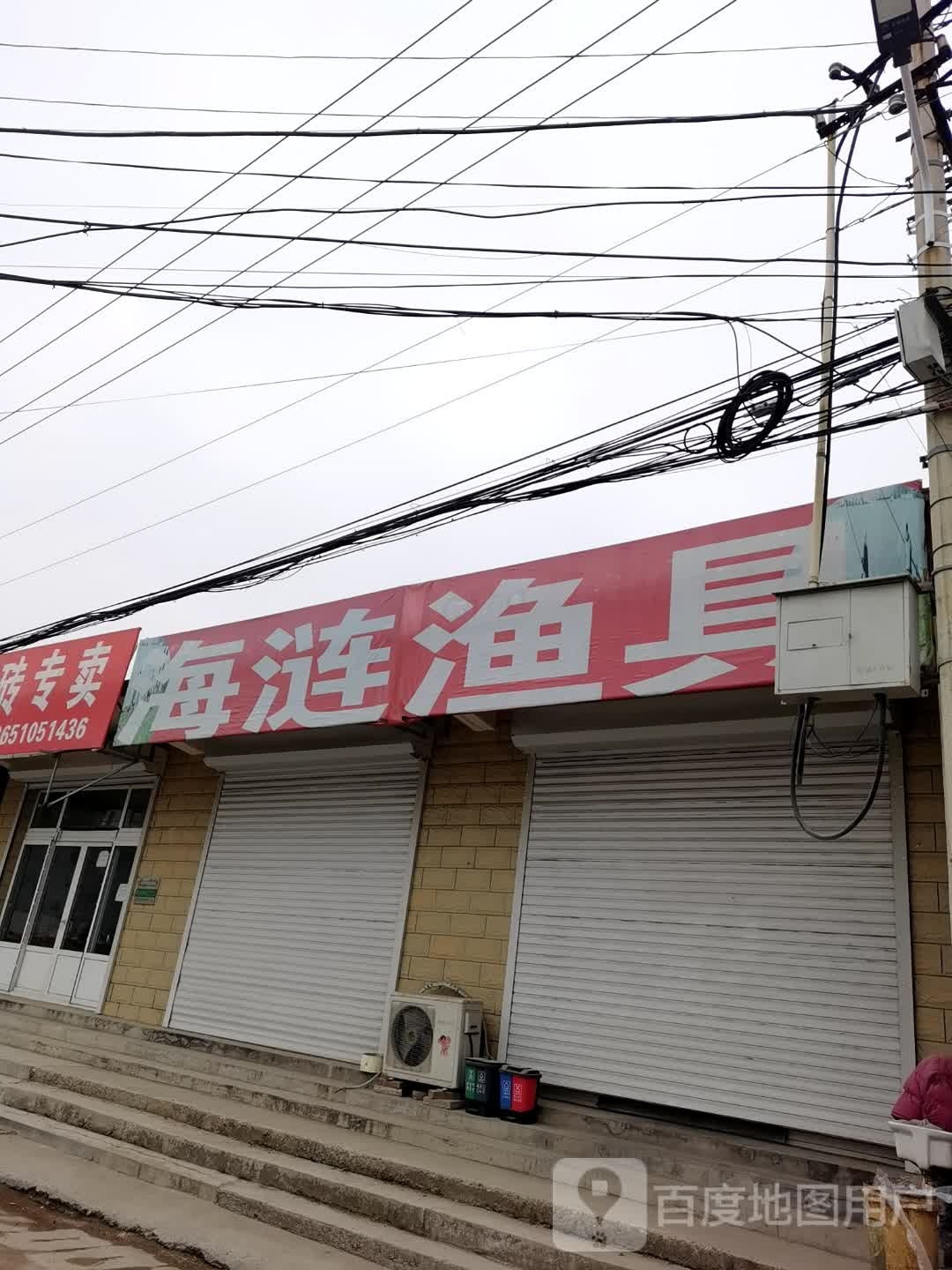 海涟渔具