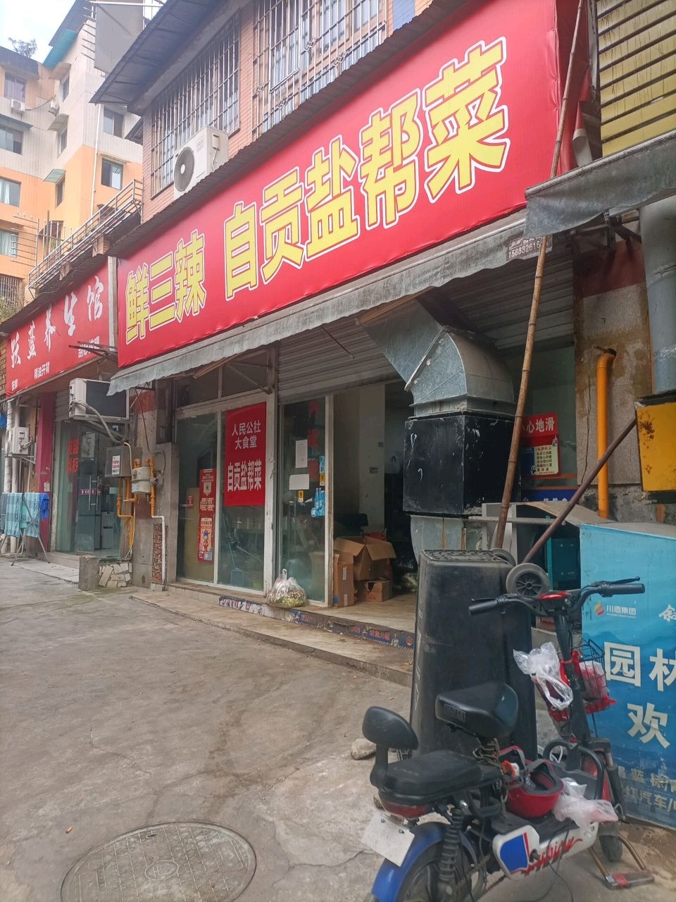 鲜三辣自贡盐帮菜(内江店)
