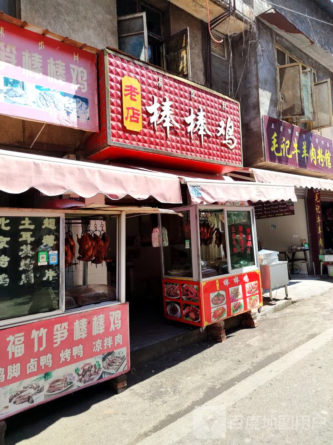 毛记牛肉粉馆