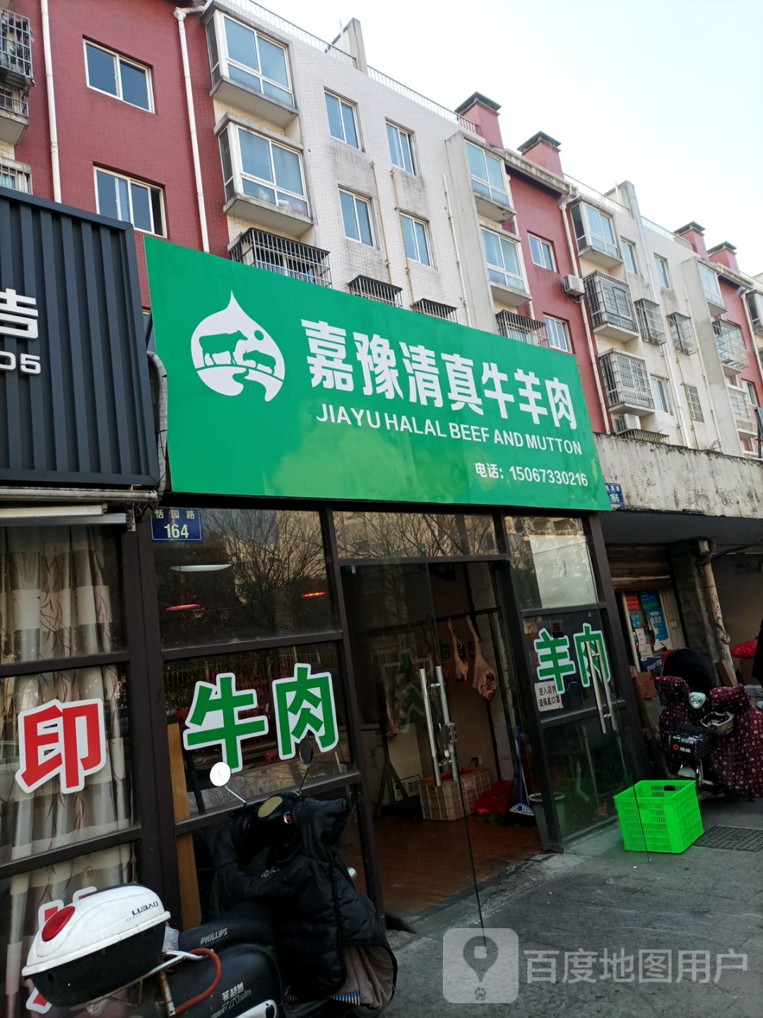 嘉豫清真牛羊肉(福临新家园店)