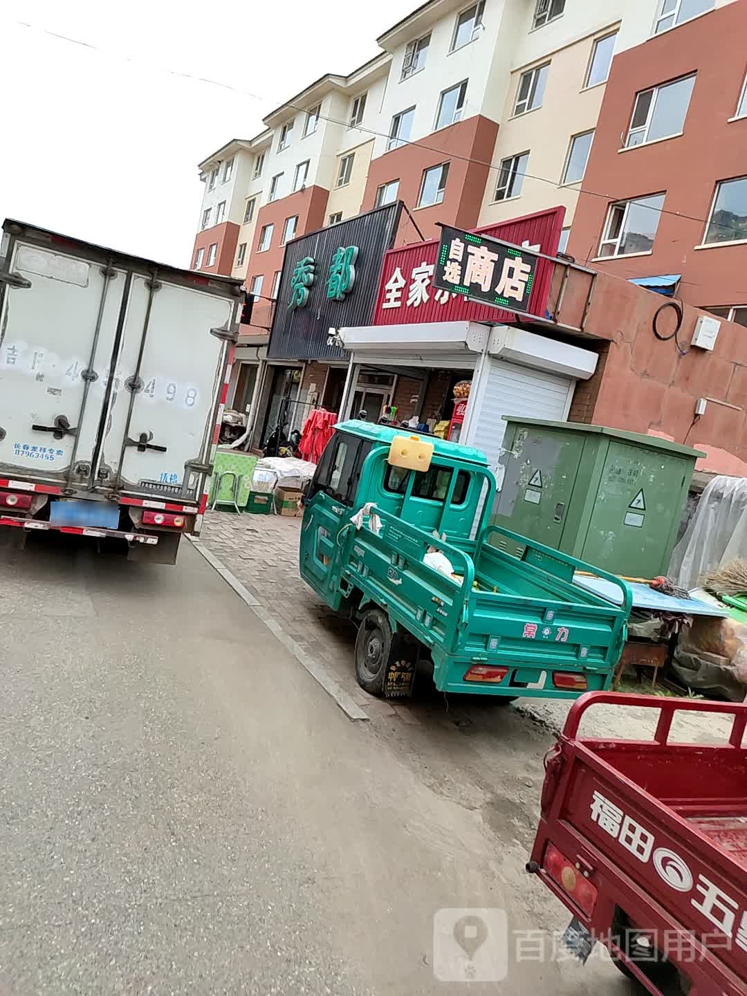 秀都美容