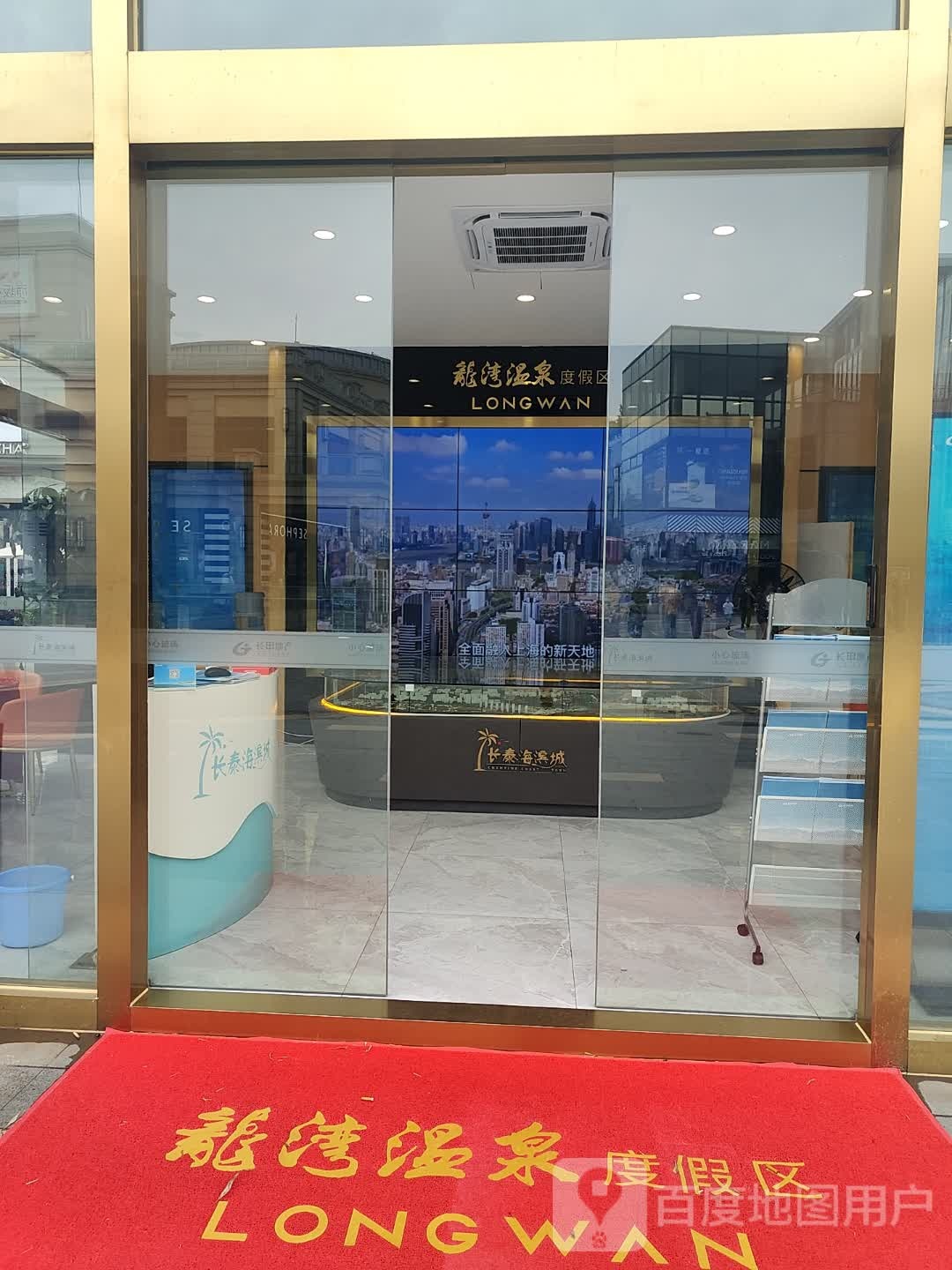 龙湾温泉度假区售楼处展厅(长泰广场店)