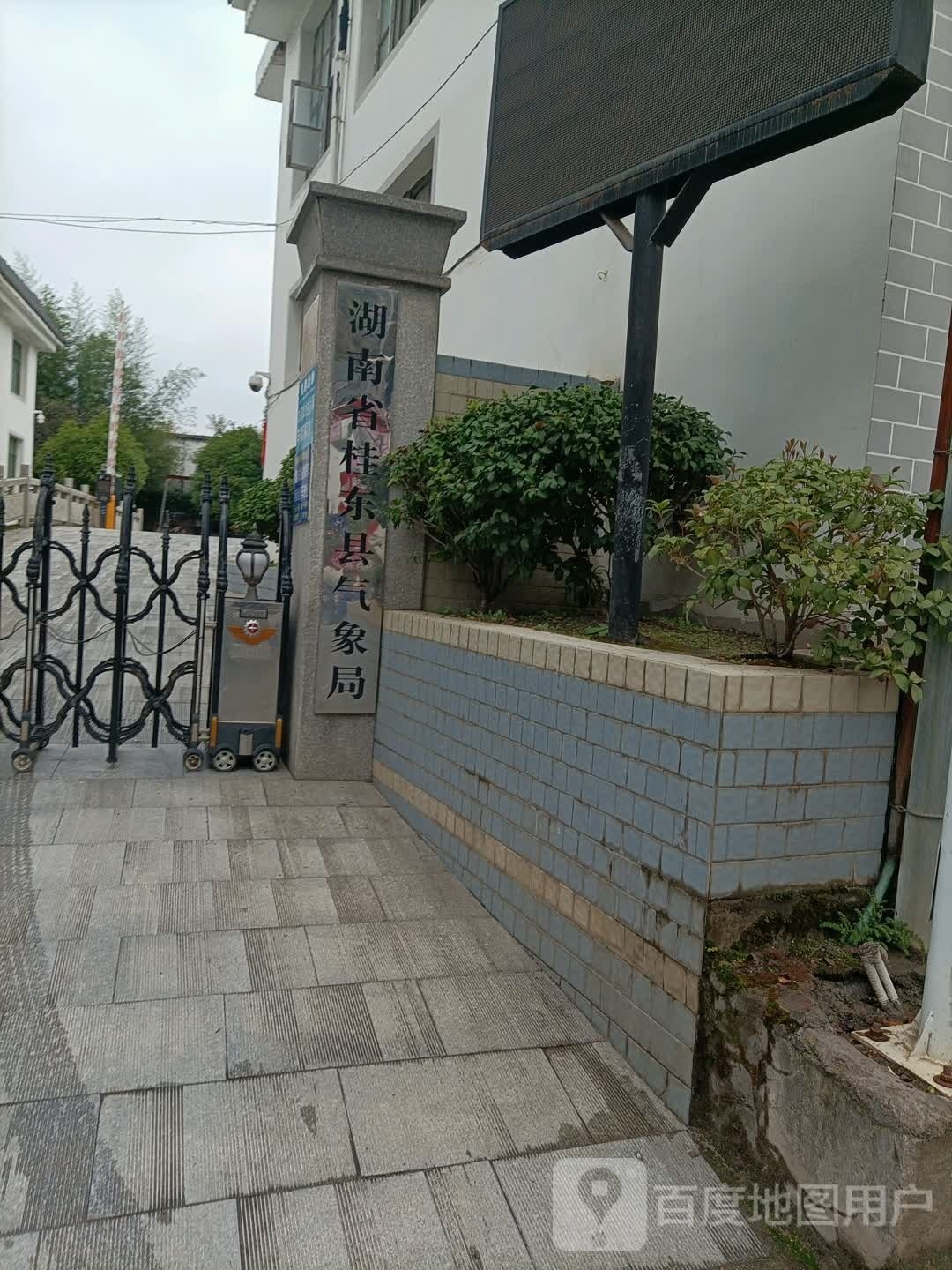 湖南省桂东县气象局
