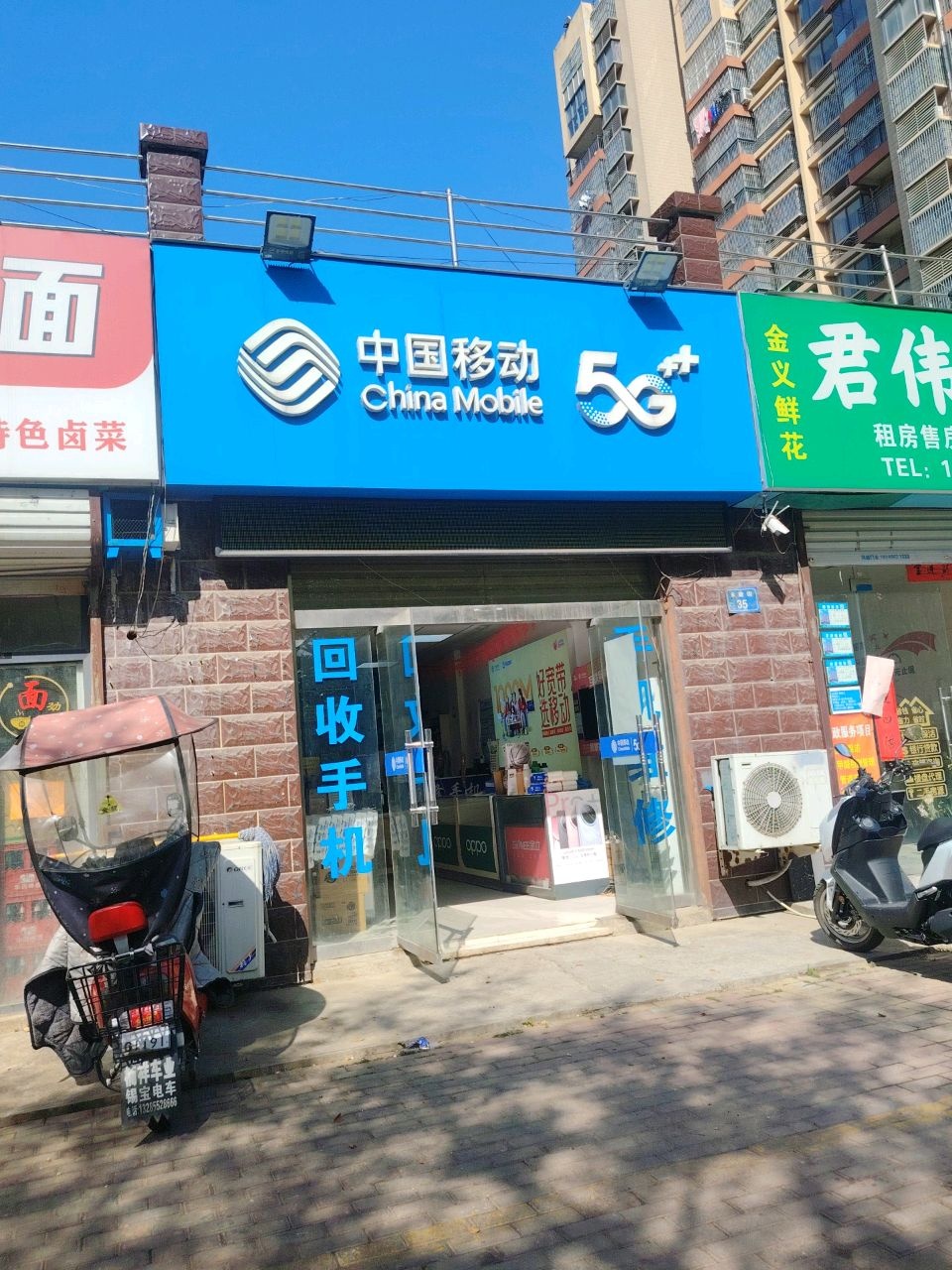 中国移动(永康街店)