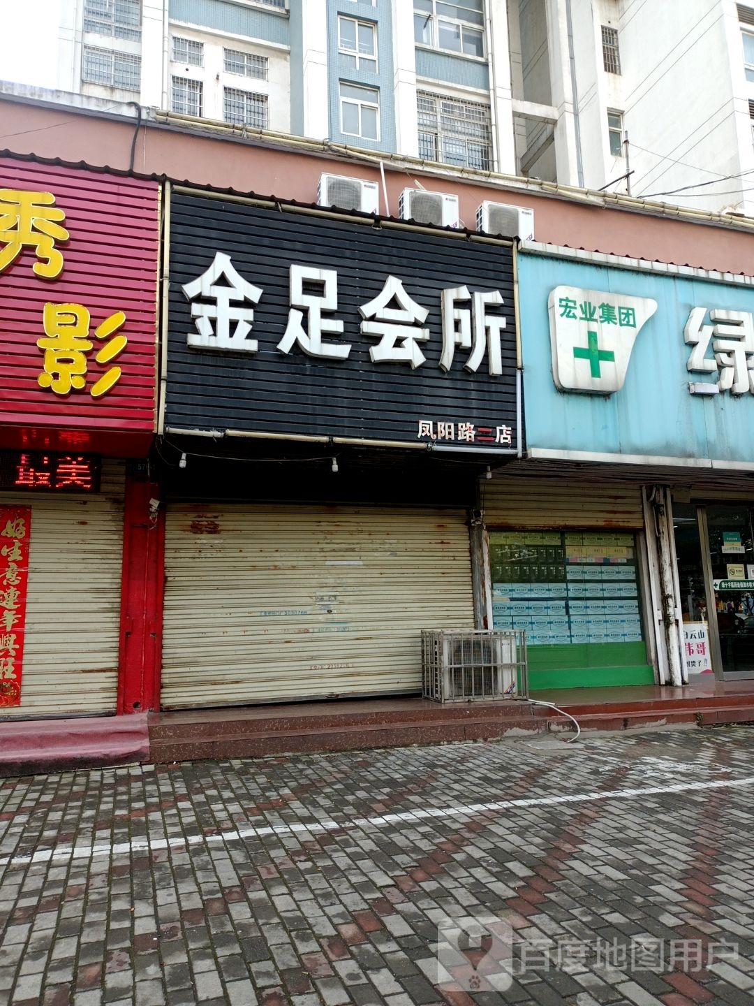 金袜会所(凤阳路二店)