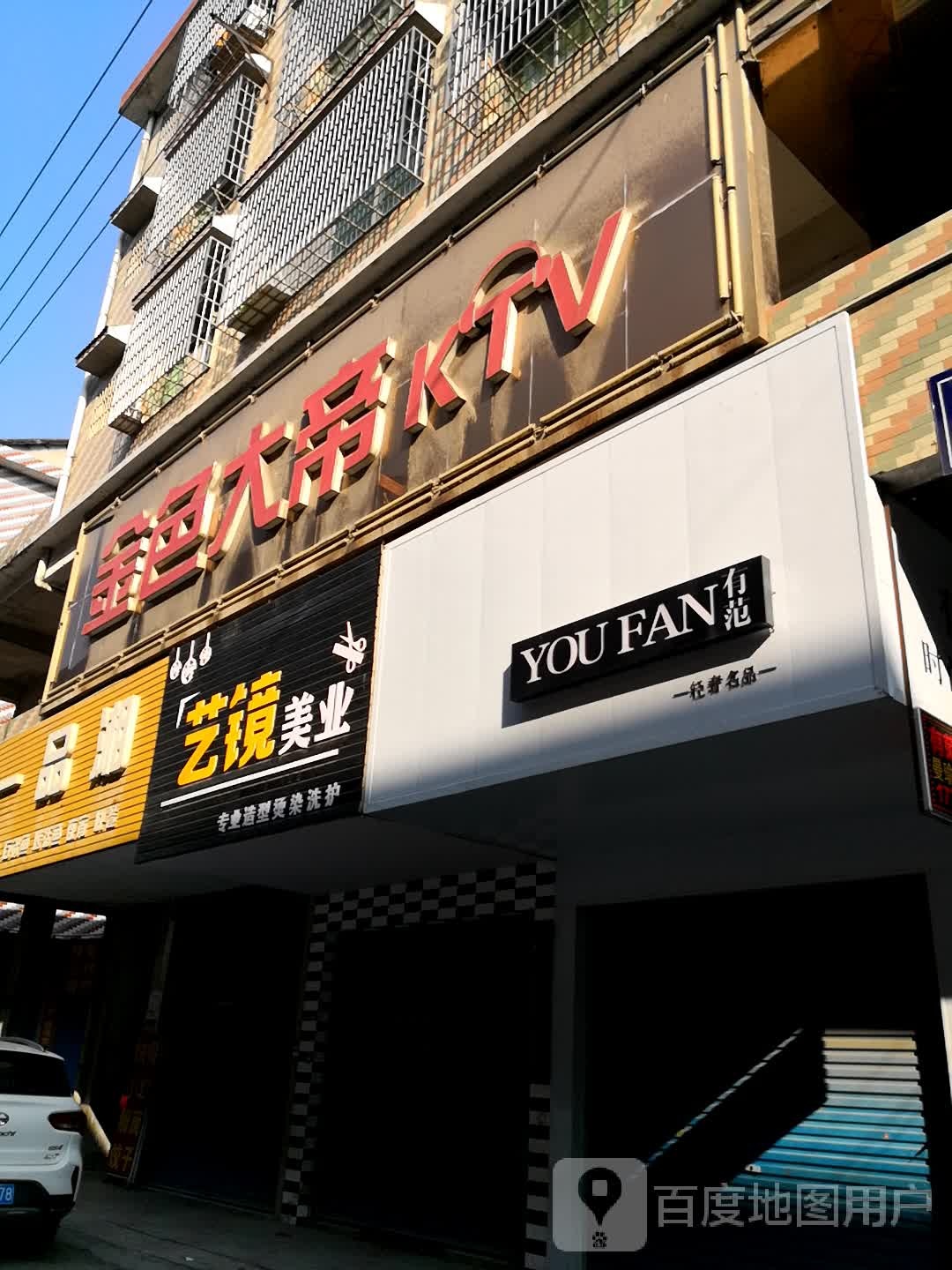 金色大帝KTV