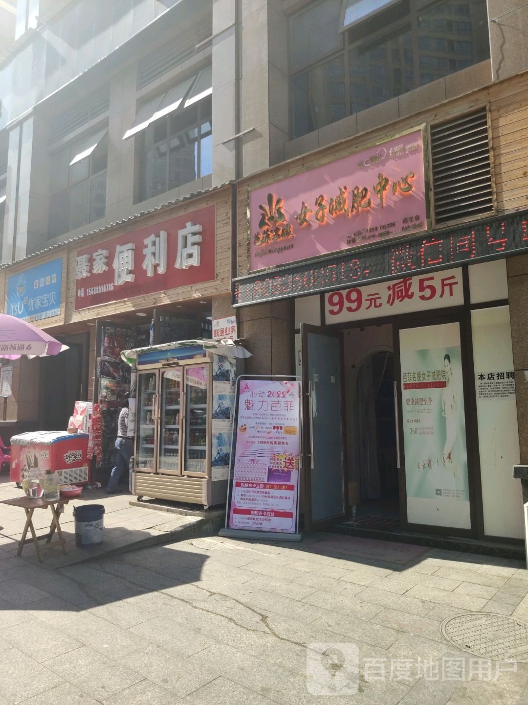 芭菲名媛女子减肥中心(德江店)