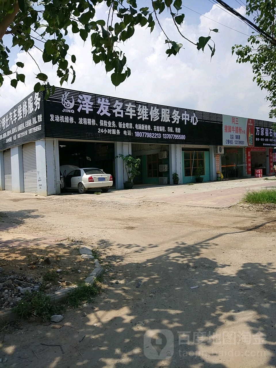 泽发名车维修服务中心