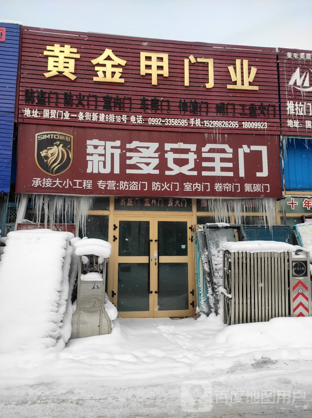 黄进甲门业(沙湾街店)