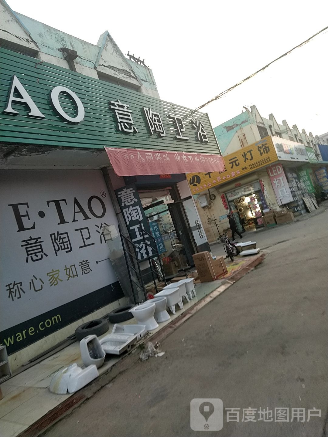 意陶卫浴(永兴路店)