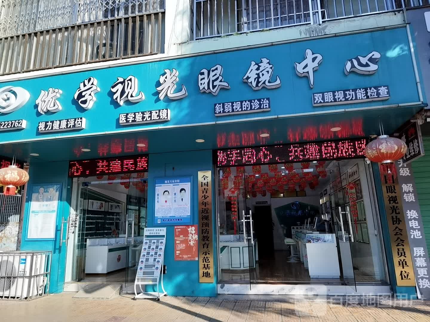 优学视光眼镜中心(鸿福鑫城店)