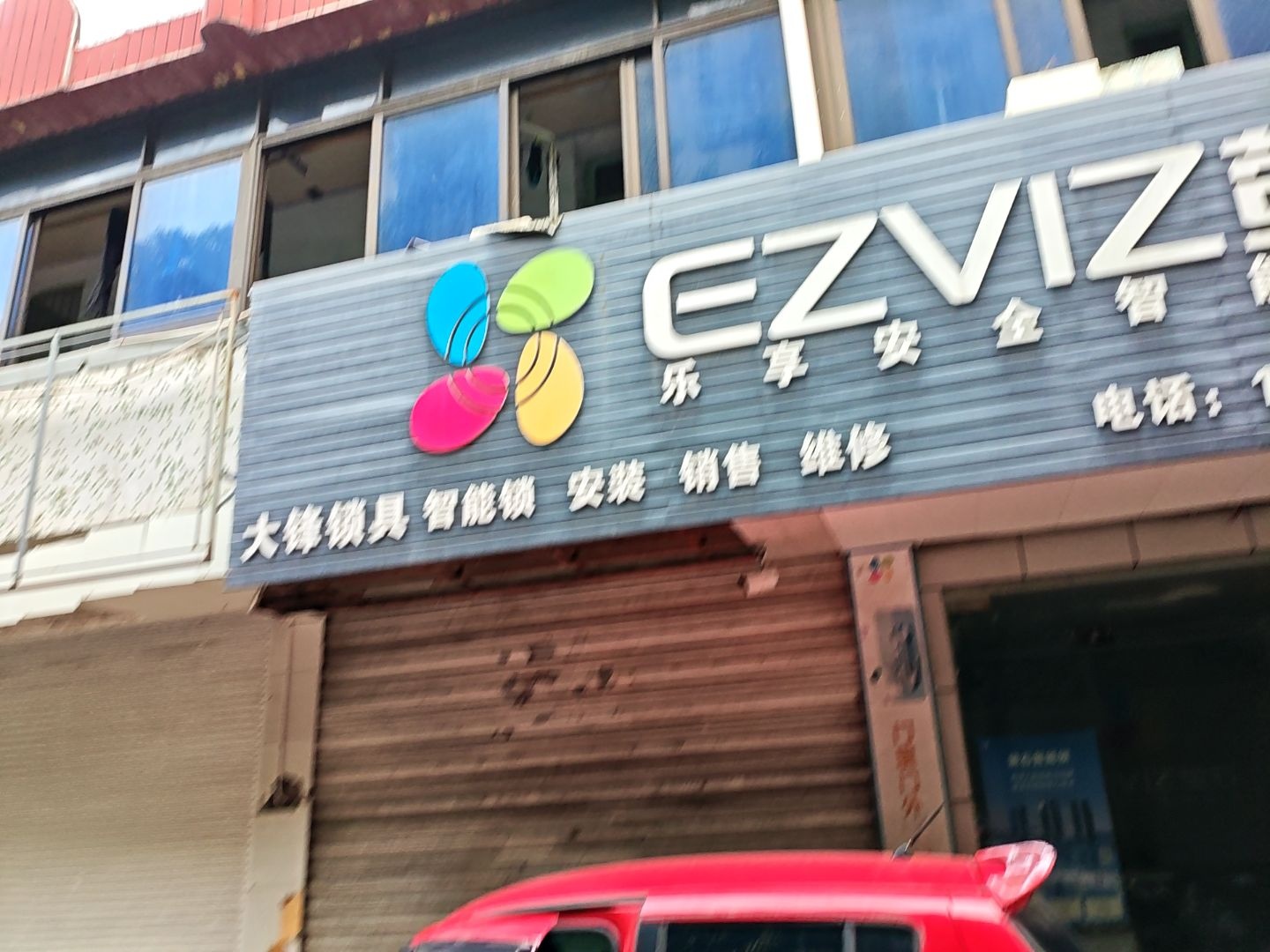 大锋锁具(上虞店)