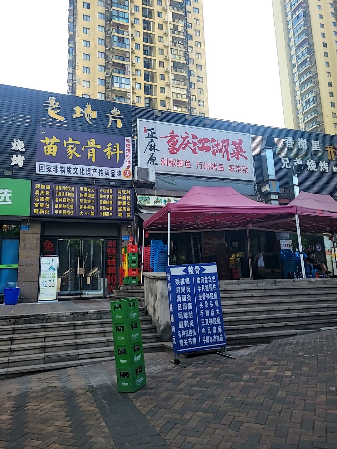 苗家骨科(逸静花开香地店)