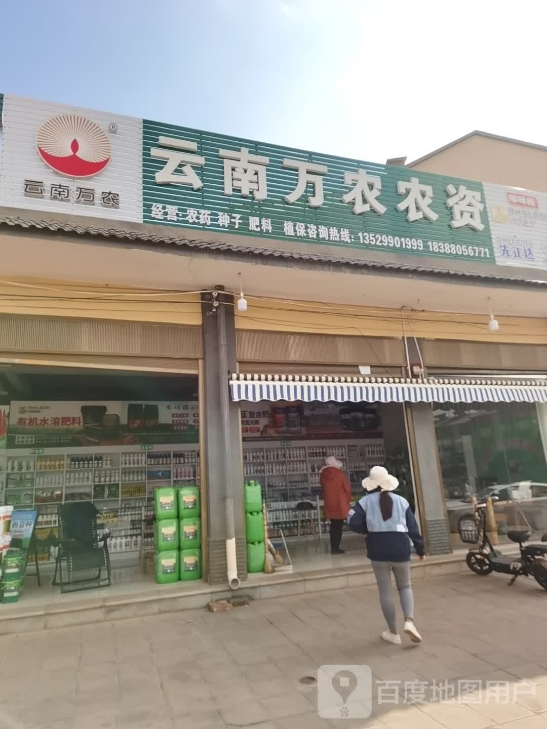 云南万林农狒邢农资