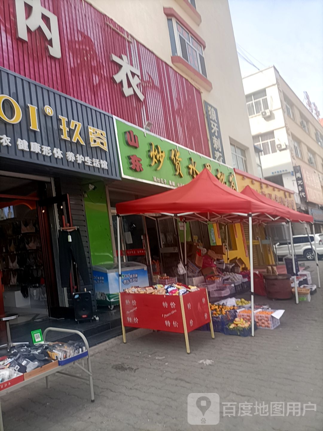 山东炒货水果批发(新华南路店)