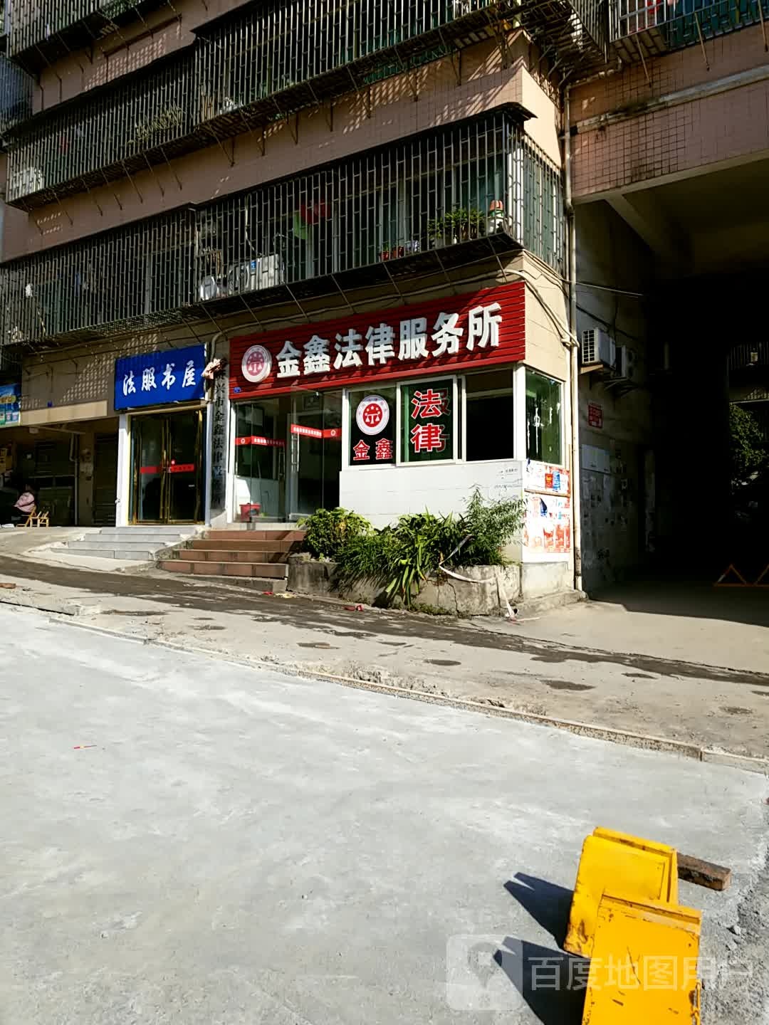 法服书wu