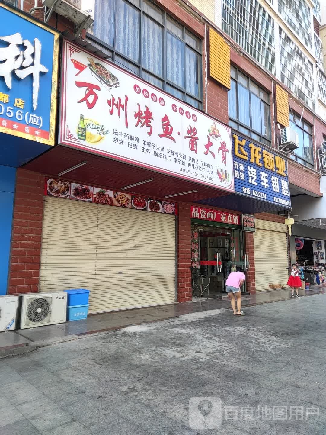飞龙锁业汽车钥匙