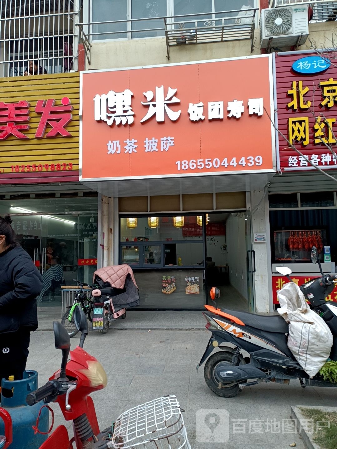 嘿吊群米饭团寿司