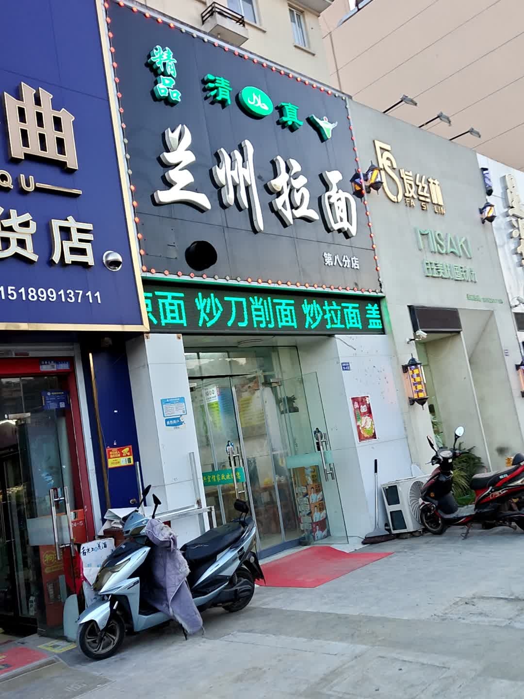 清真兰州拉面(东方花园店)