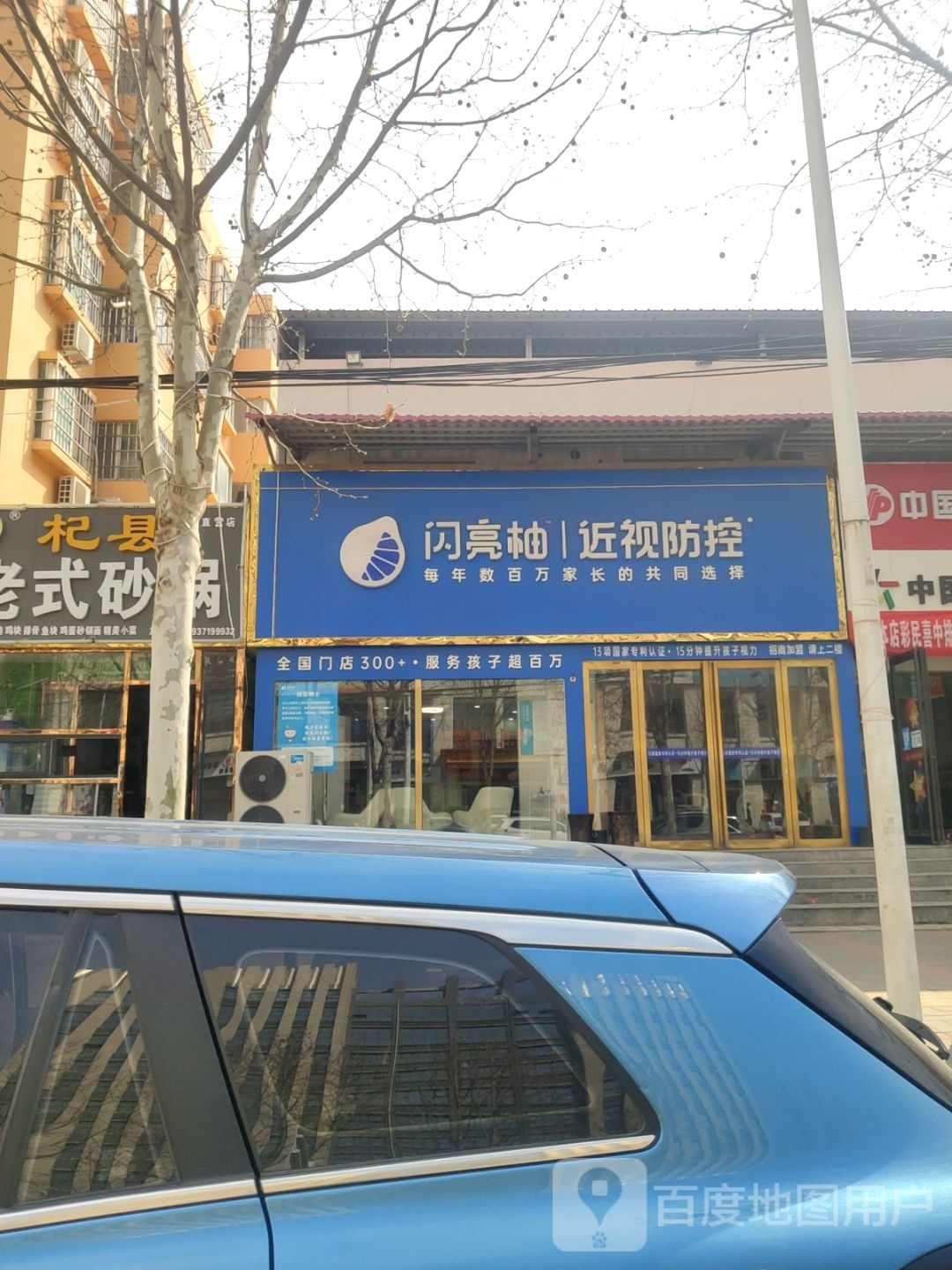 中牟县闪亮柚近视防控(永福街店)