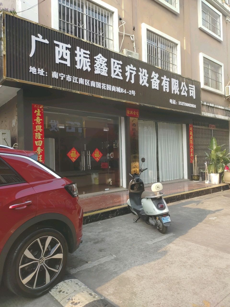 广西振鑫医疗设备有限公司