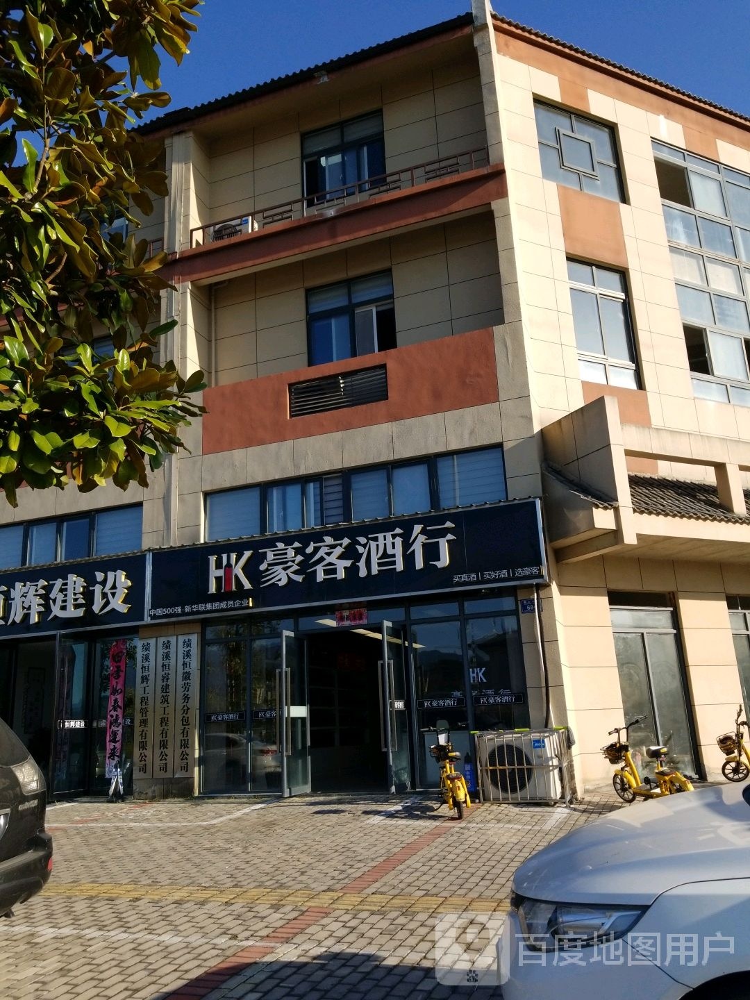 豪客酒行(龙川大道店)