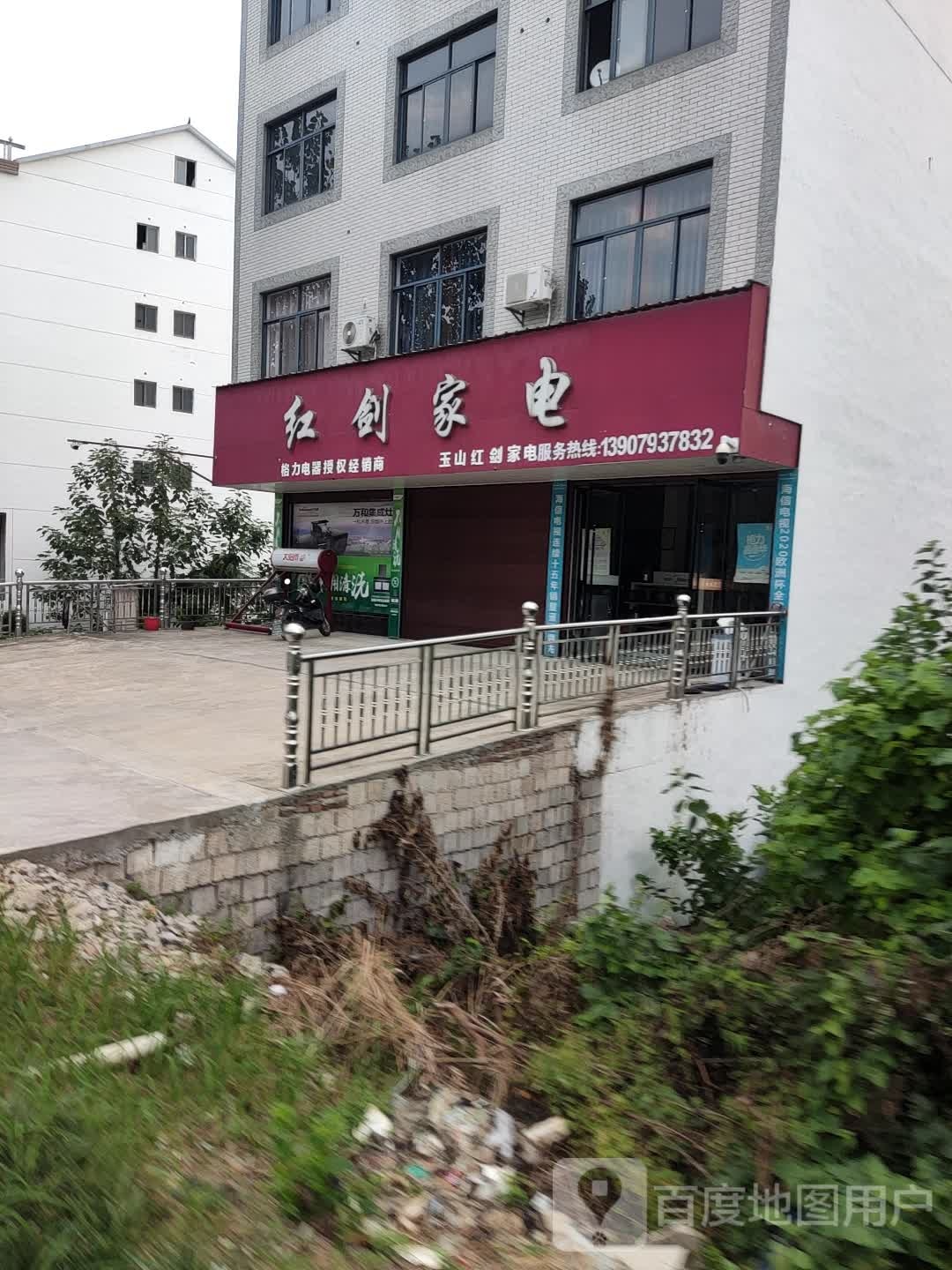 红剑家电