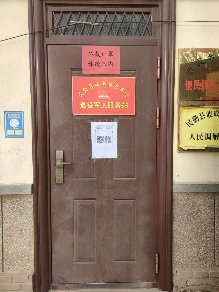 收成镇永丰村退役军人服务站
