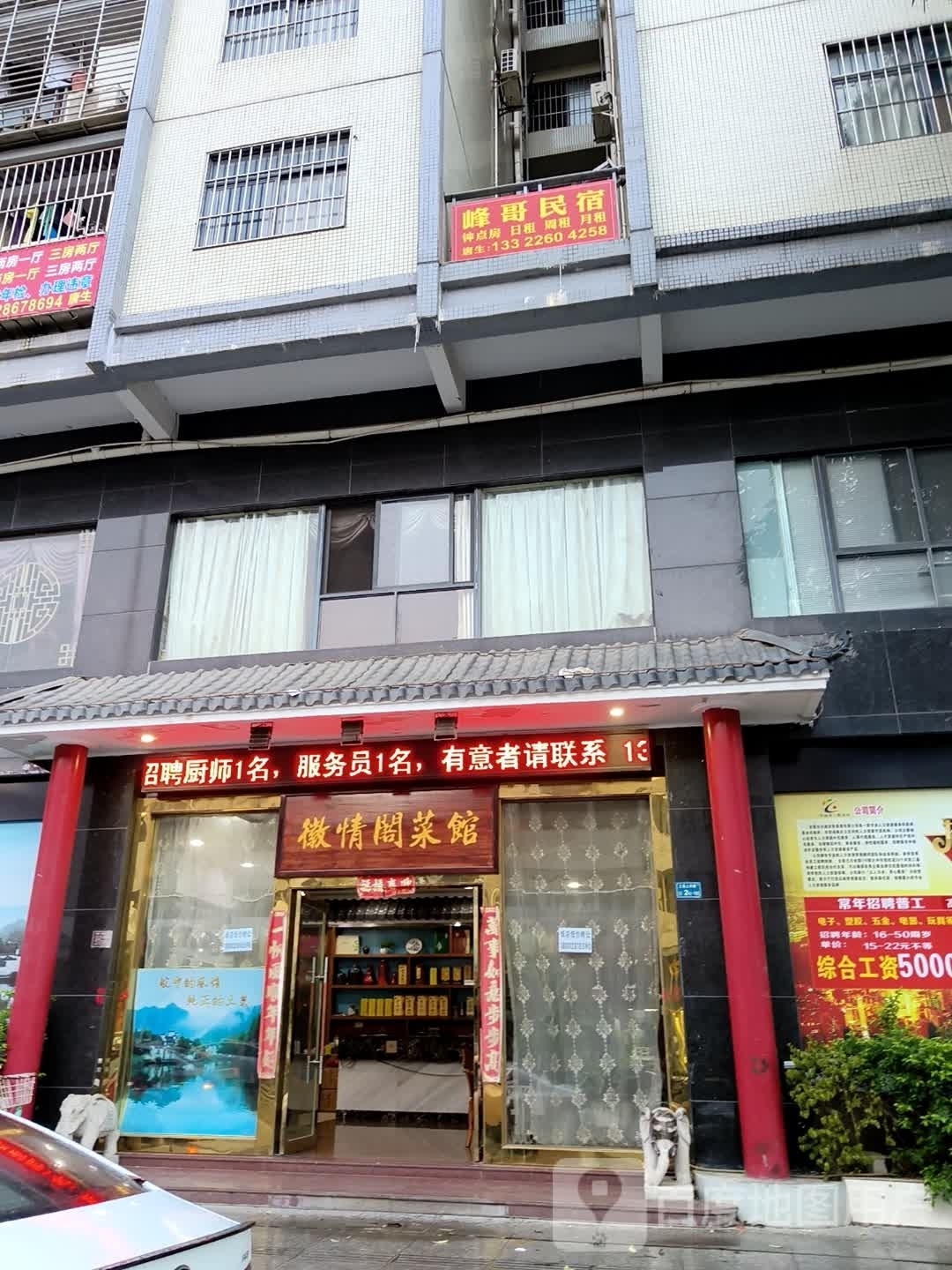 雅居乐峰哥民宿(上兴路分店)