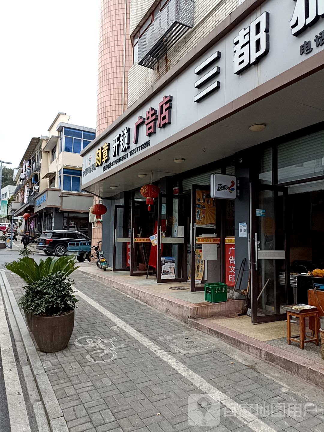 刻章开锁广告店