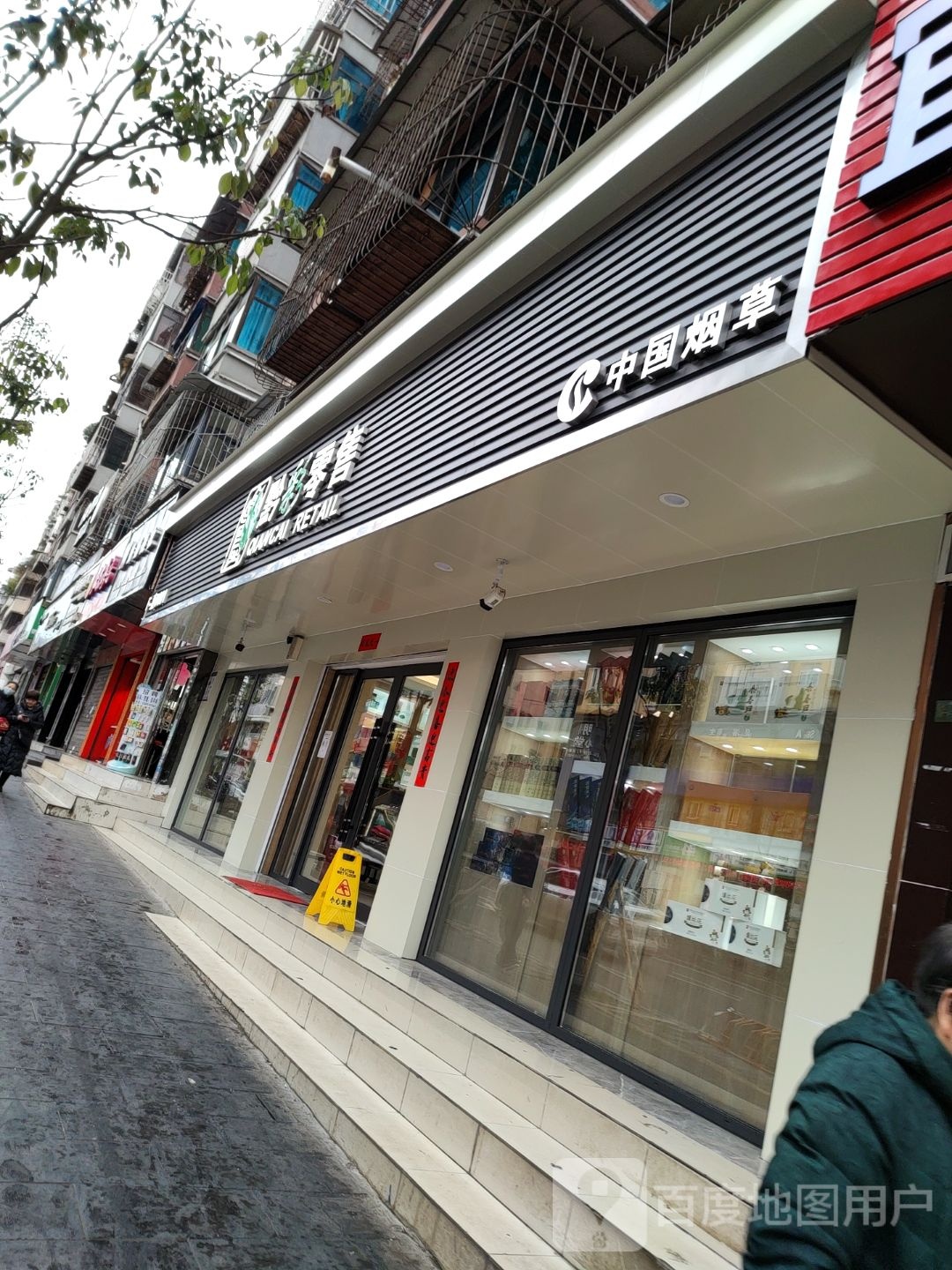 黔彩遍历(洪山路店)