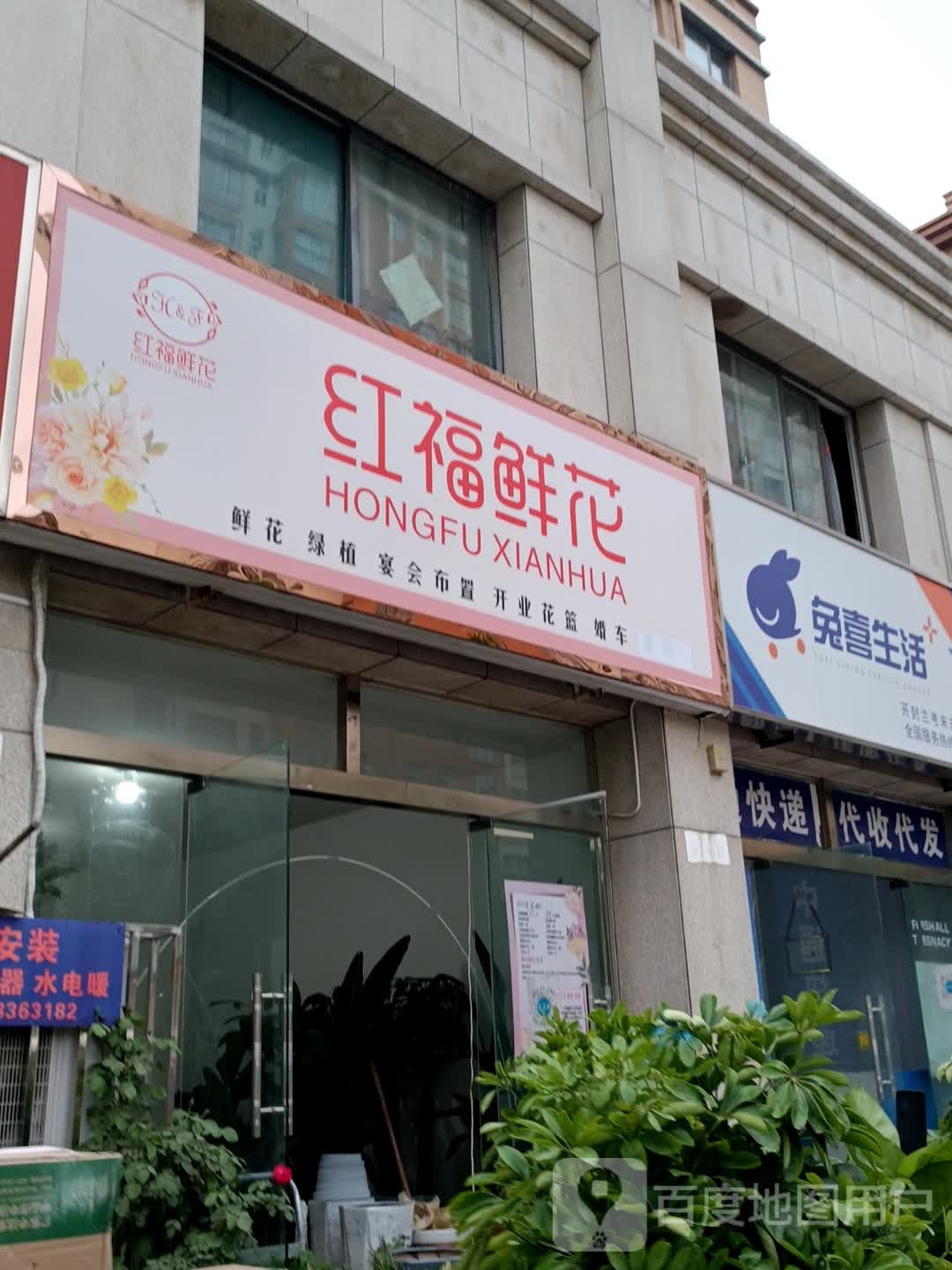 心情不错红福鲜花未来都市店