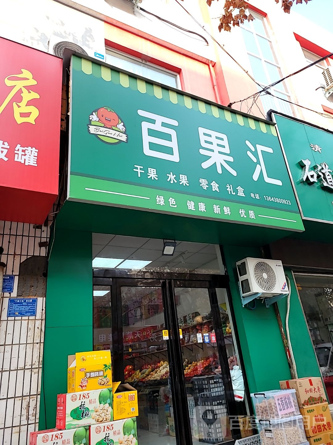 百果汇(爱民路店)