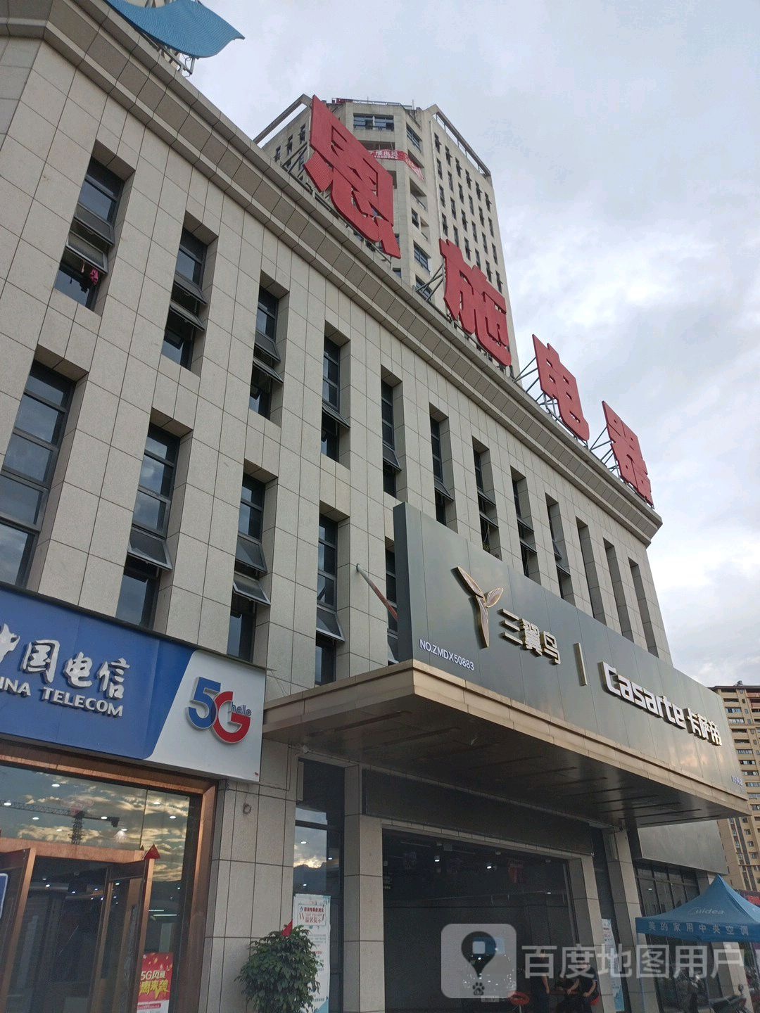 恩施电器(金龙店)