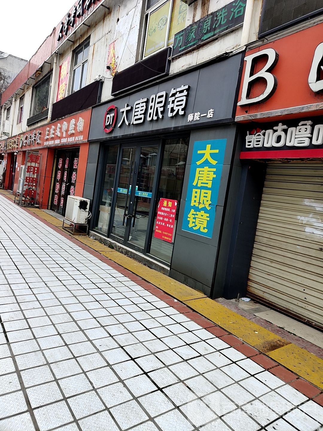 大光唐镜(师院一店)