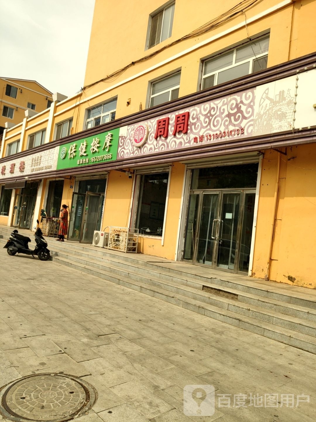 保险按摩
