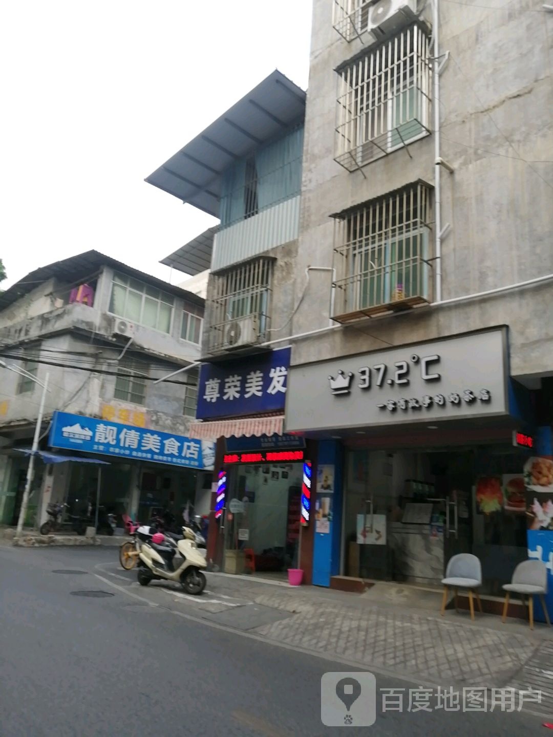 靓倩美食店