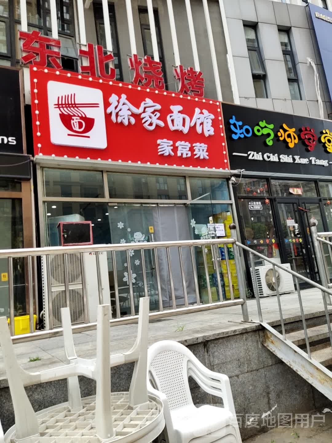 东北特色烤烧徐家面馆(大里北路店)