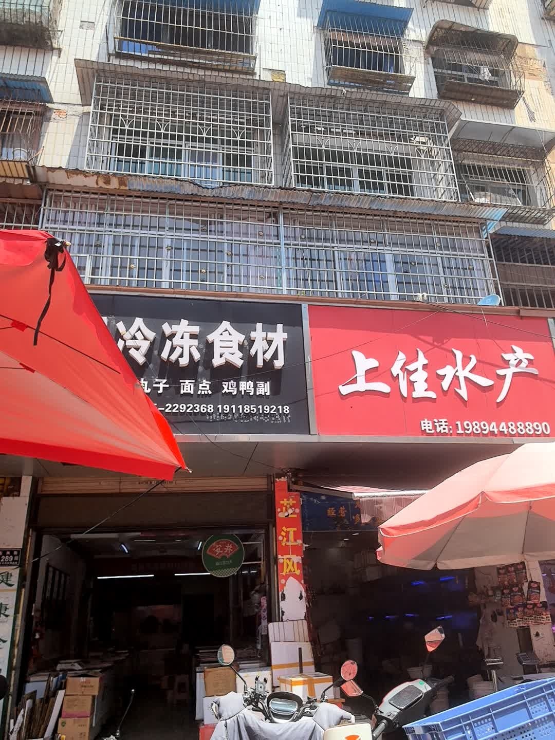 上佳水产