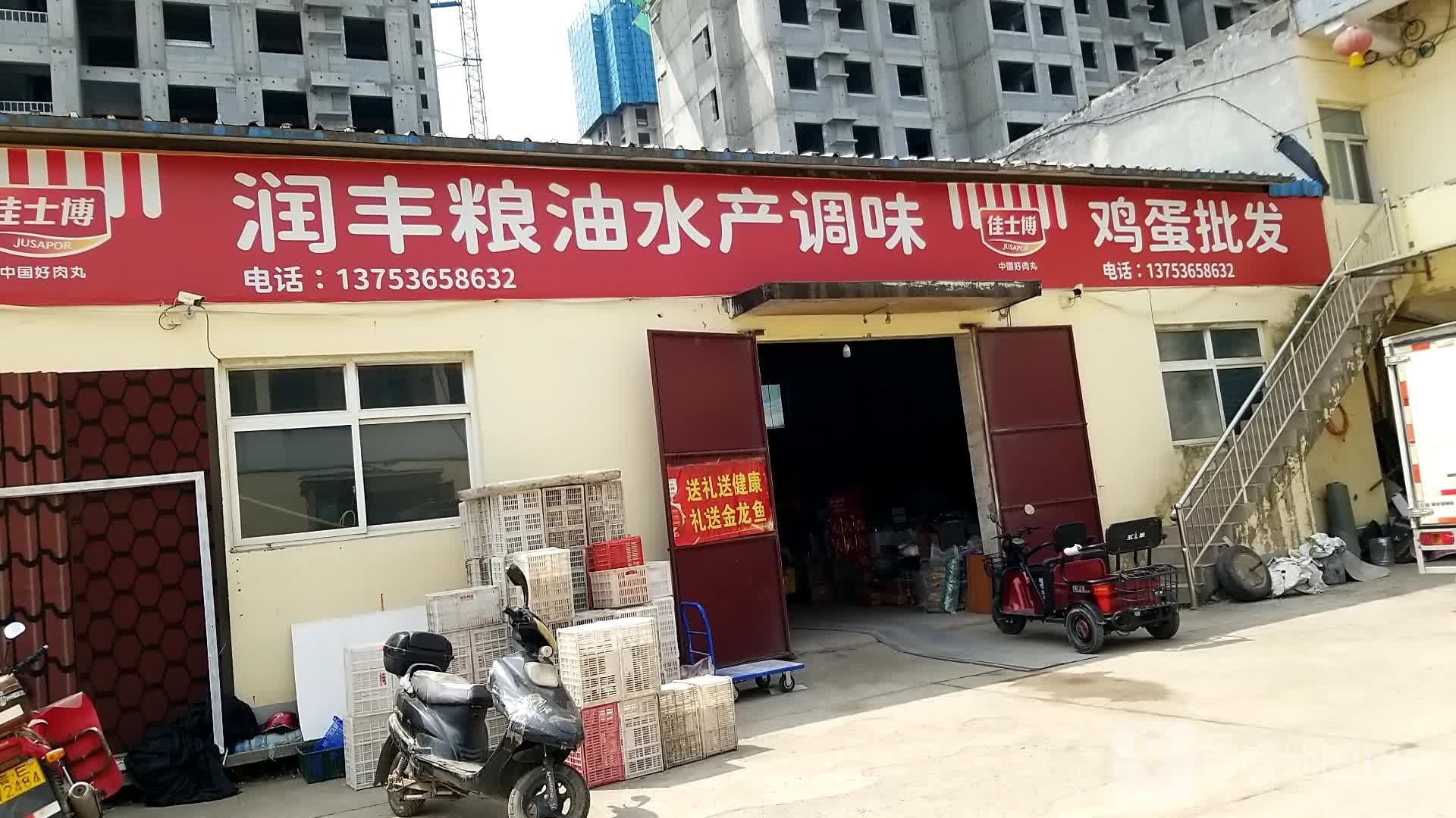专润跚丰脶粮油水产调味