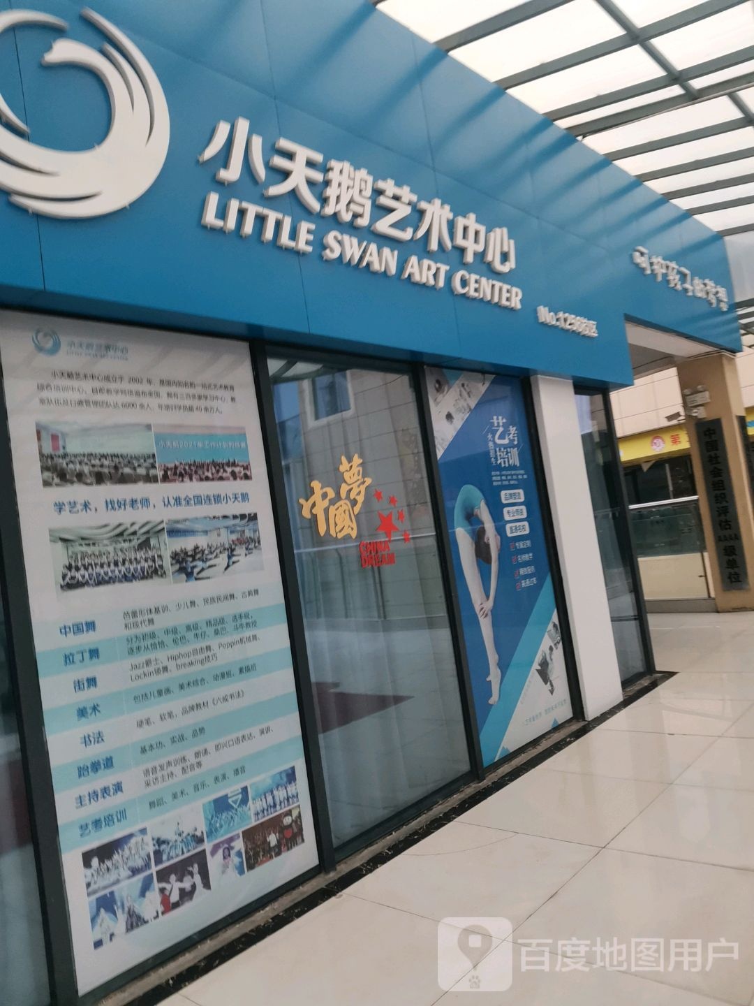 小天鹅艺术中心站(紫金广场校区)