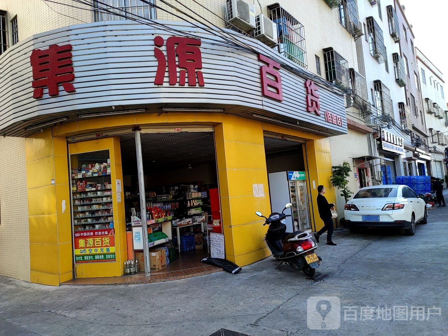 集源百货(佰盛店)