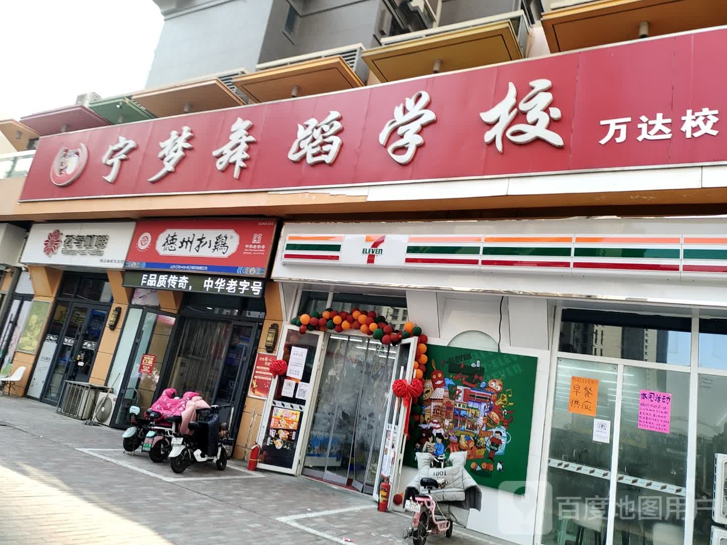 宁梦琪舞(万达广场店)